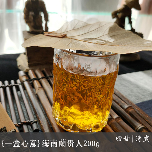 |一盒心意|海南兰贵人乌龙茶五指山新茶呀诺200g包邮无人参非台湾 - 图2