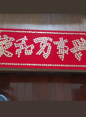 家和万事兴硬币装饰画相框摆件