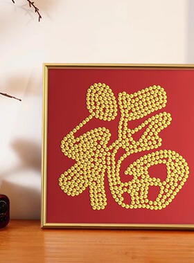 五毛钱硬币福字相框手工diy百寿图模板送长辈生日礼物装饰摆画框