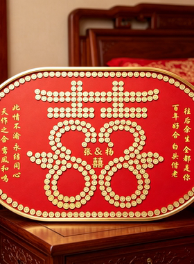 婚礼喜字椭圆五毛硬币相框挂画