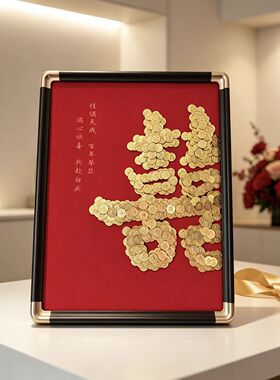 结婚喜庆红喜字DIY金币相框