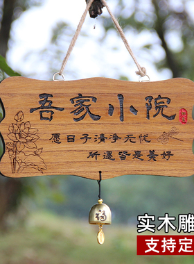 吾家小院实木雕刻定制