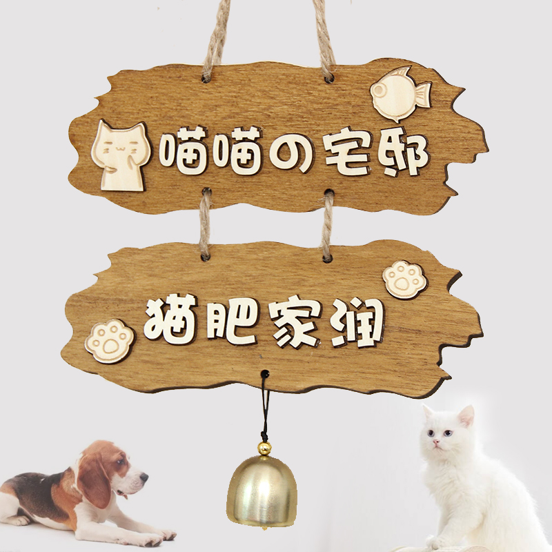 狗狗用品猫猫宠物狗窝挂饰实木挂牌创意可爱狗犬舍装饰门牌标识牌 - 图1