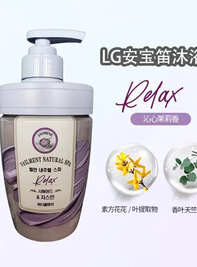 LG韩国安宝笛蓓缦死海泥清新佛手柑茉莉沐浴露500ml