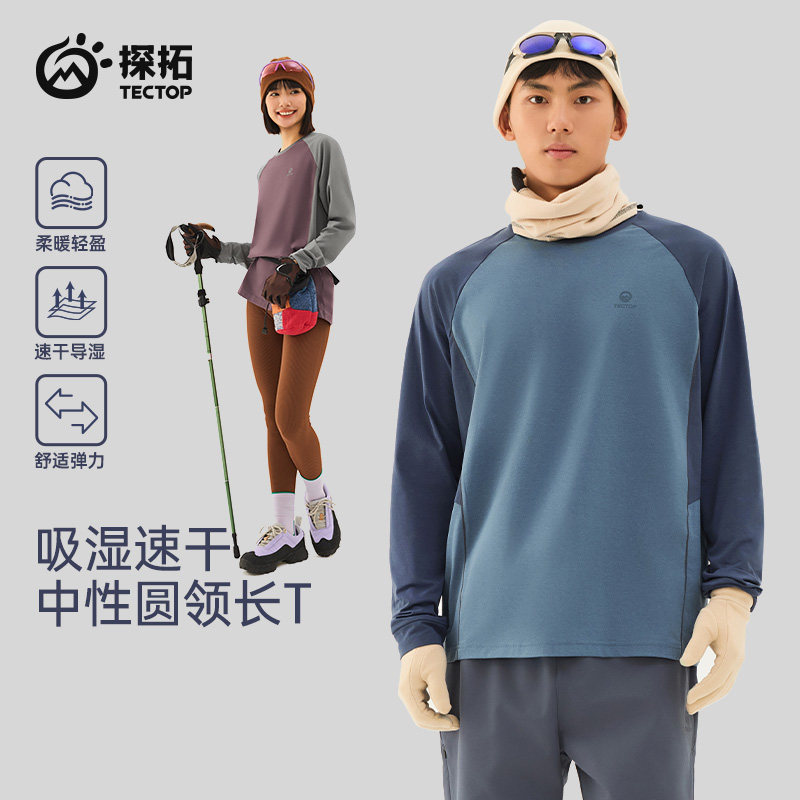 探拓户外速干长袖T恤男女春秋拼色透气徒步登山服打底衫运动上衣,淘宝优惠券,粉丝福利购,淘宝优惠卷