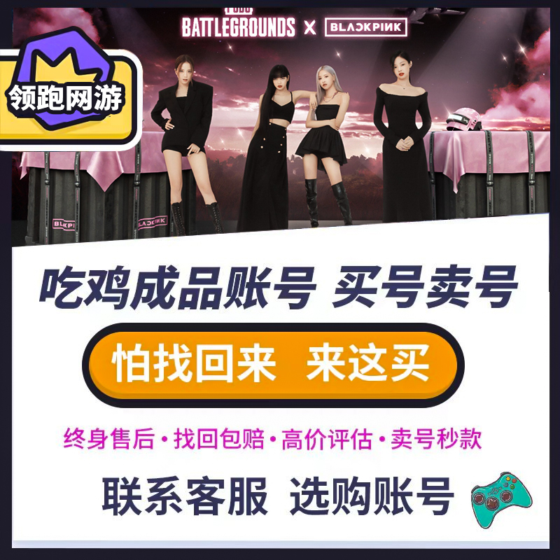 绝地求生PUBG账号绿头丑女魔王火麒麟白运动柏林成品皮肤号库存号 - 图3