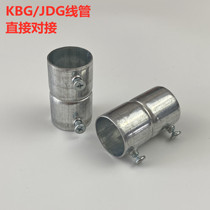 KBG tube direct galvanized steel tube connector JDG tube docking direct wire pipe straight through bundles to wear tube fittings