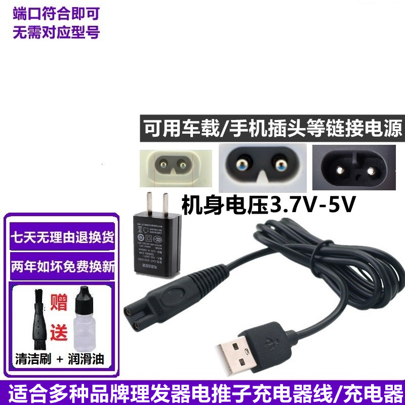 适合AUX奥克斯理发器神剑电推剪充电器线B8 A5 A6 A7 A8 X2 X3 S9 - 图3