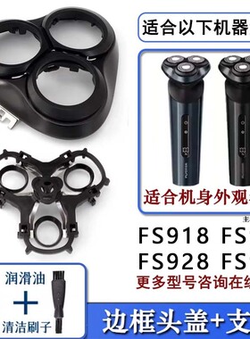 适配飞科剃须刀刀头刀片网罩配件