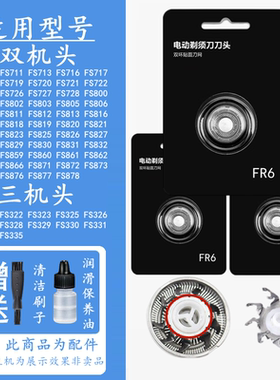 适合飞科FR6刀片刀网支架等配件