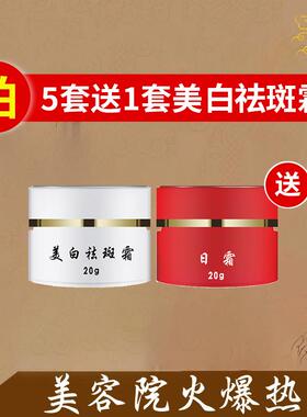 美颜御方百草堂官方正品第二代无夕红白瓶美白祛斑霜黄褐雀晒斑