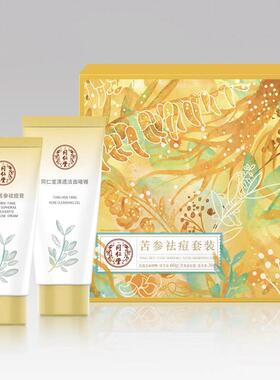 北京同仁堂苦参祛痘膏去粉刺痘肌保湿净颜青春男女学生官方正品