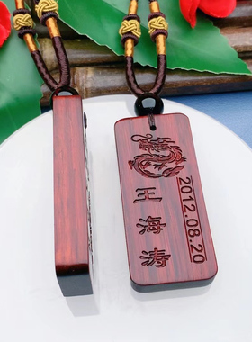 夫妻白头偕老钟爱一生定制款生肖实木挂件定制礼物项链文字定制