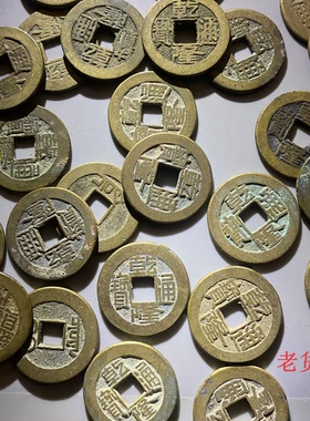 真品乾隆通宝古铜钱六爻招财收藏
