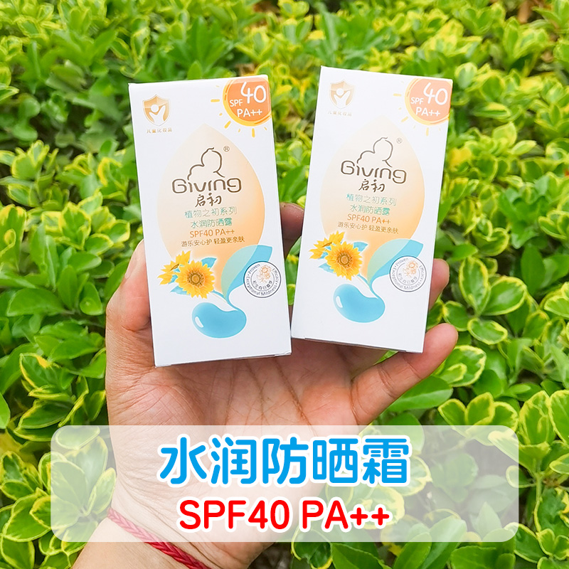 启初婴儿童防晒露spf40宝宝清爽保湿水润防晒霜乳液45g男女童专用-图2