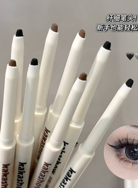 kakashow自然细致眼线胶笔自然显色持久不易晕染防水防汗眼线笔