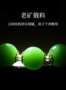14K包金老俄料正阳绿碧玉手链