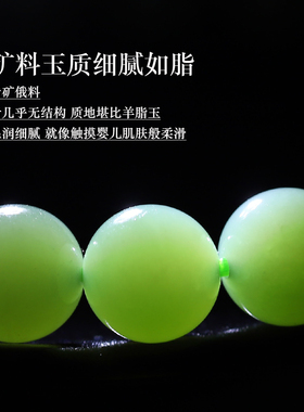 亲宝水晶和田玉手链俄料碧玉粉绿