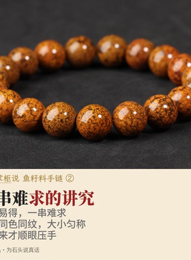 阿拉善鱼籽料手链一串难求