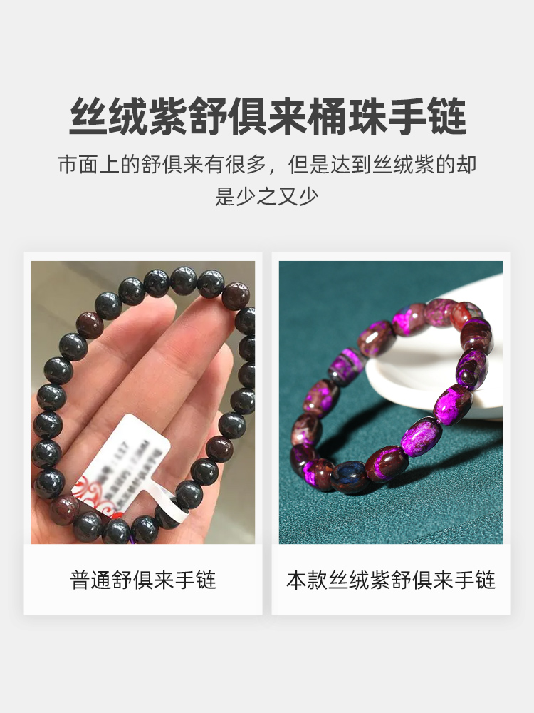 【孤品】亲宝水晶丝绒紫舒俱来手串桶珠手链 - 图0