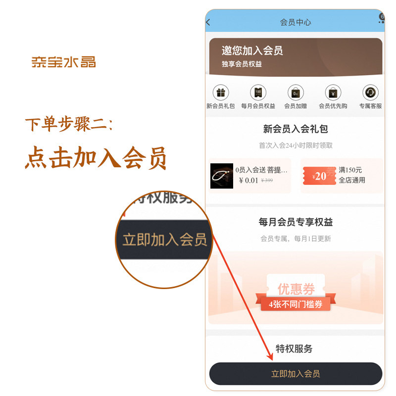 0元无门槛！免费加入会员即领20元优惠券+—条白玉菩提手机链,淘宝优惠券,粉丝福利购,淘宝优惠卷
