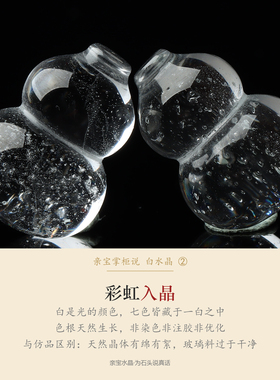 亲宝水晶天然冰种白水晶葫芦吊坠