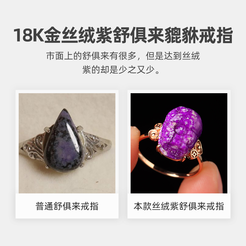 【孤品】亲宝水晶18K金丝绒紫舒俱来戒指貔貅指环-图0