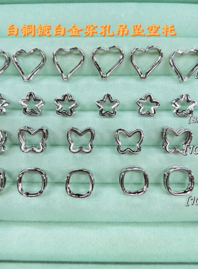 施华洛空托DIY项链托手链托