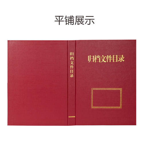 目录盒案卷目录文件夹全引目录归档文件目录夹 A4红色档案目录加厚硬纸板 可定制定做 - 图1