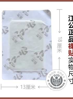浏阳社港骨科江公伸筋通腰老膏贴