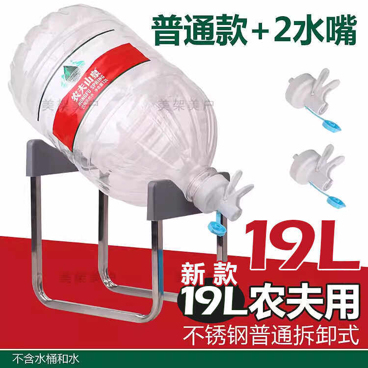 新款19L透明一次性农夫山泉大水桶用倒置放水支架家用简易倒水架,淘宝优惠券,粉丝福利购,淘宝优惠卷