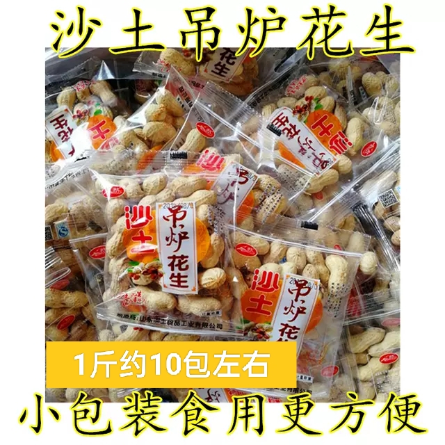 沙土吊炉花生2斤小珍珠核桃味盐焗蒜香奶香小包特产休闲零食炒货