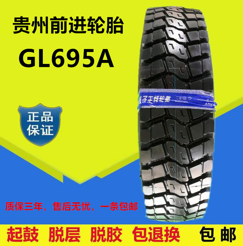 贵州前进900R20 1000R20 1100R20 1200R20 1200R24全钢丝载重轮胎 - 图1