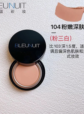 深蓝正品感光无暇粉底膏彩妆化妆师专用专业干皮保湿霜持久遮瑕液