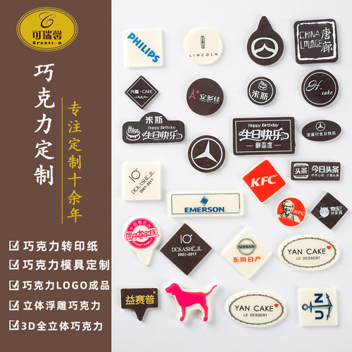 可瑞馨定制巧克力转印纸烘焙模具3D立体LOGO图案生日快乐蛋糕插牌 - 图0