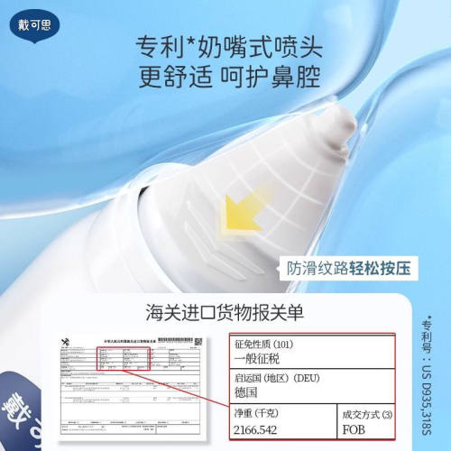戴可思生理海盐水喷雾鼻腔儿童成人护鼻干洗鼻腔通鼻婴幼儿舒缓 - 图3