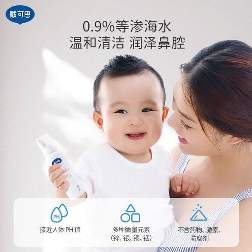 戴可思生理海盐水喷雾鼻腔儿童成人护鼻干洗鼻腔通鼻婴幼儿舒缓 - 图2
