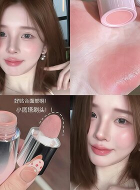 herorange液体腮红水光膨胀杏色