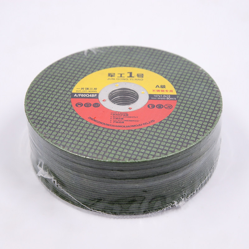切割片角磨片军工1号角磨机不锈钢金属磨光机砂轮片双网超薄,淘宝优惠券,粉丝福利购,淘宝优惠卷