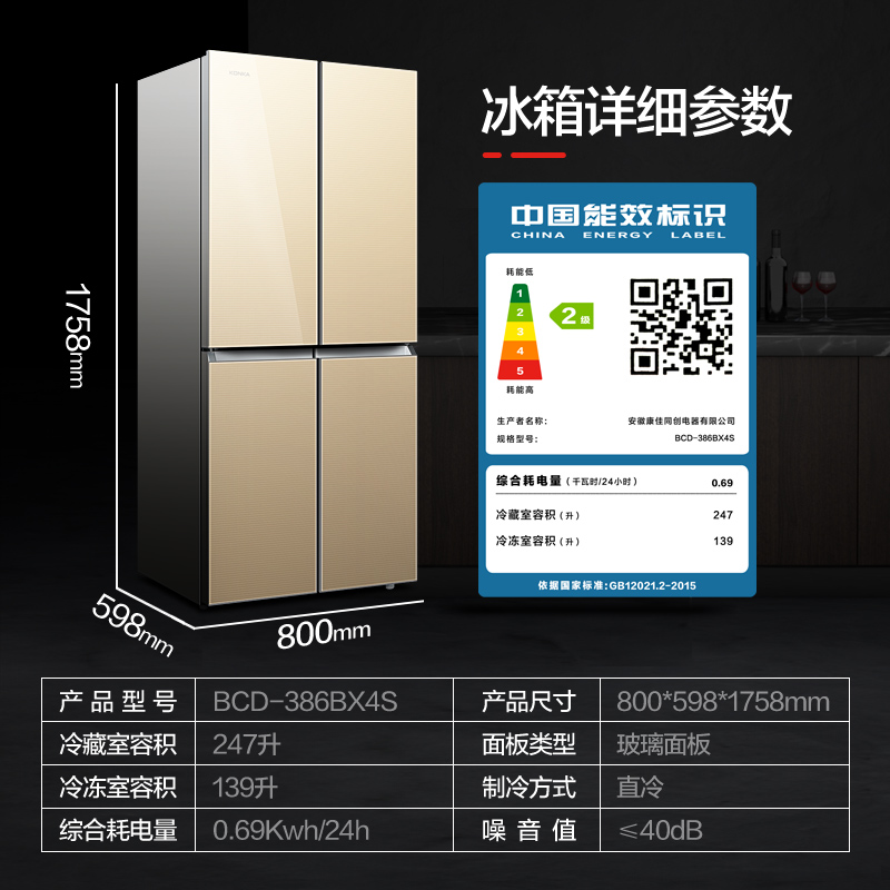 四门冰箱家用节能双开门电冰箱十字对开门 386BX4S BCD 康佳 Konka 四门冰箱家用节能双开门电冰箱十字对开门 386BX4S BCD 康佳 Konka