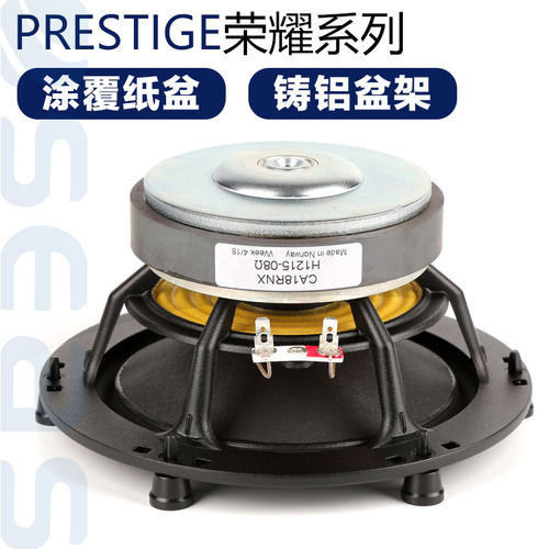 SEAS西雅士H1215-08荣耀系列6.5英寸涂覆纸盆中低音喇叭DIY扬声器 - 图1