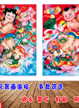 春节年画娃娃海报孩子复古饭店