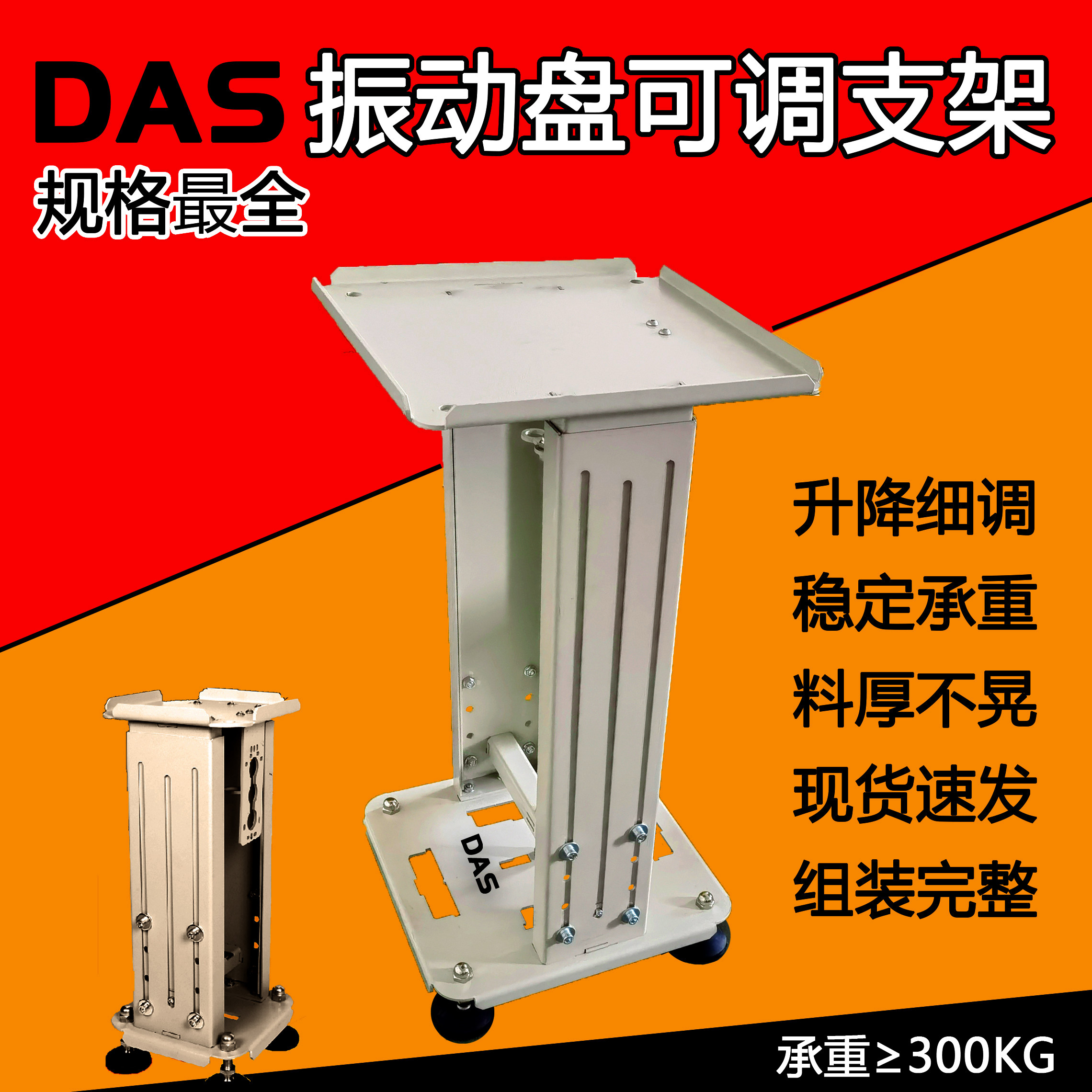 DZJ振动盘伸缩支架自动化震动盘底座提升多功能立式升降支架台,淘宝优惠券,粉丝福利购,淘宝优惠卷