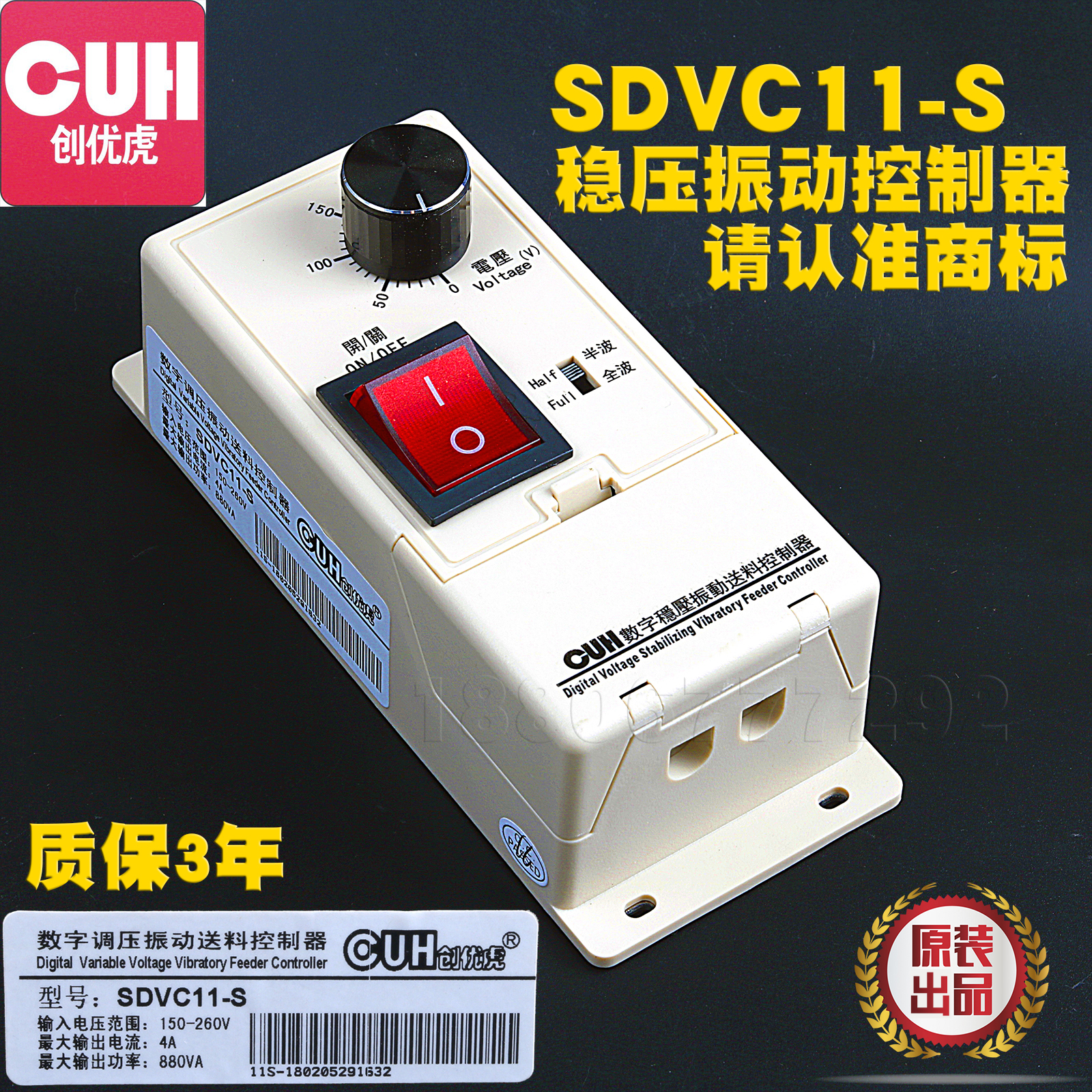 原装创优虎CUH SDVC11-S震动数字稳压调压振动盘送料调速器控制器 - 图0