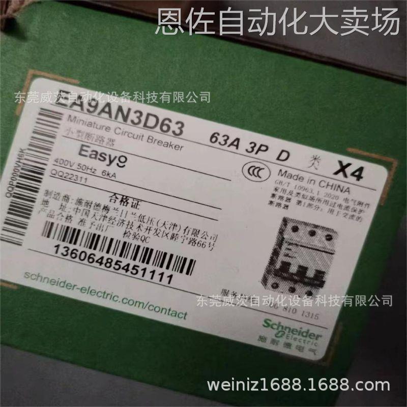 Scheider施耐德断路器EA9系列3P D63A EA9AN3D63 全新议价 - 图1