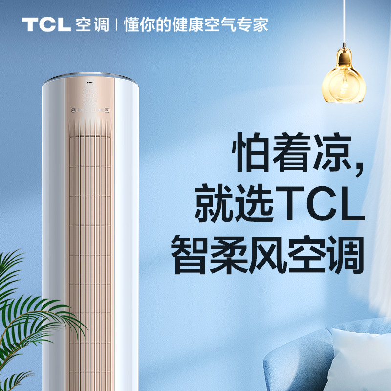tcl大3匹p立式空调柜机新能效 tcl中山空调
