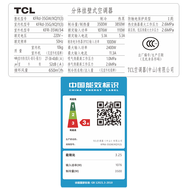 匹家用壁挂式节能冷暖空调挂机非格力 1.5p 大 3 XQ11 35GW TCLKFRd 匹家用壁挂式节能冷暖空调挂机非格力 1.5p 大 3 XQ11 35GW TCLKFRd