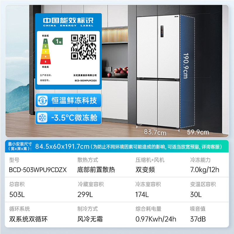 美菱冻鲜生503L零嵌入超薄十字四门冰箱家用一级家用政府换新补贴