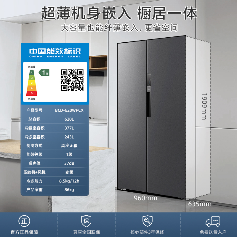 政府换新补贴美菱620L对开双开门大容量家用一级变频无霜冰箱嵌入