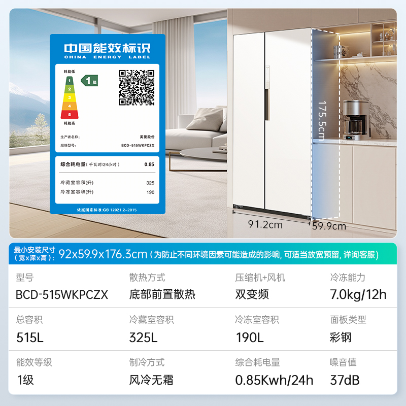 政府补贴20%美菱515L超薄款嵌入双开门无霜大电冰箱家用一级官方